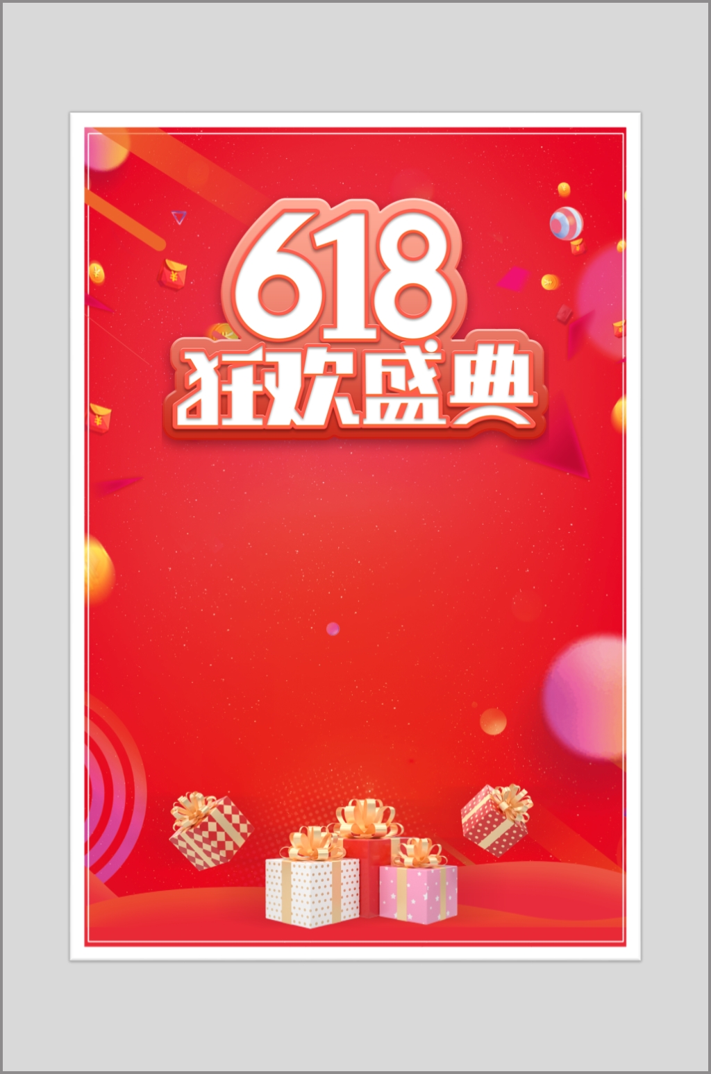 618狂欢盛典抠图背景素材