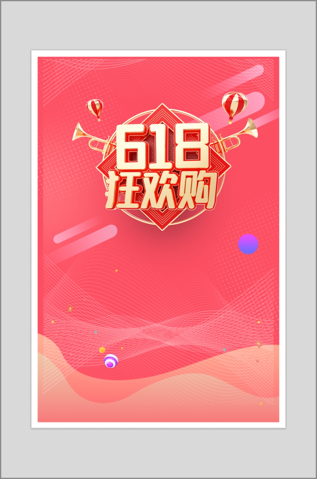 618时尚粉红色抠图背景素材