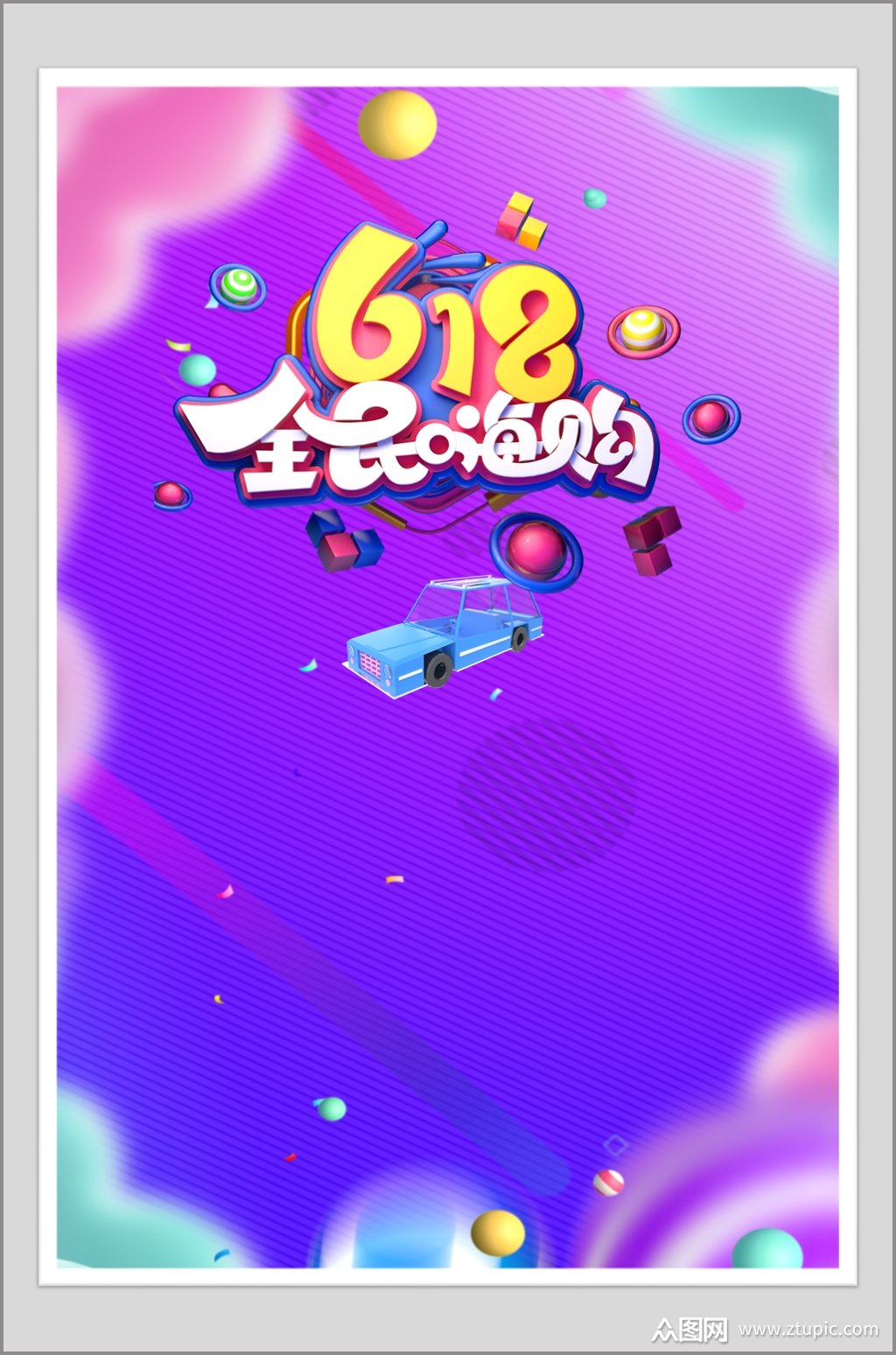 618全民抢购抠图背景