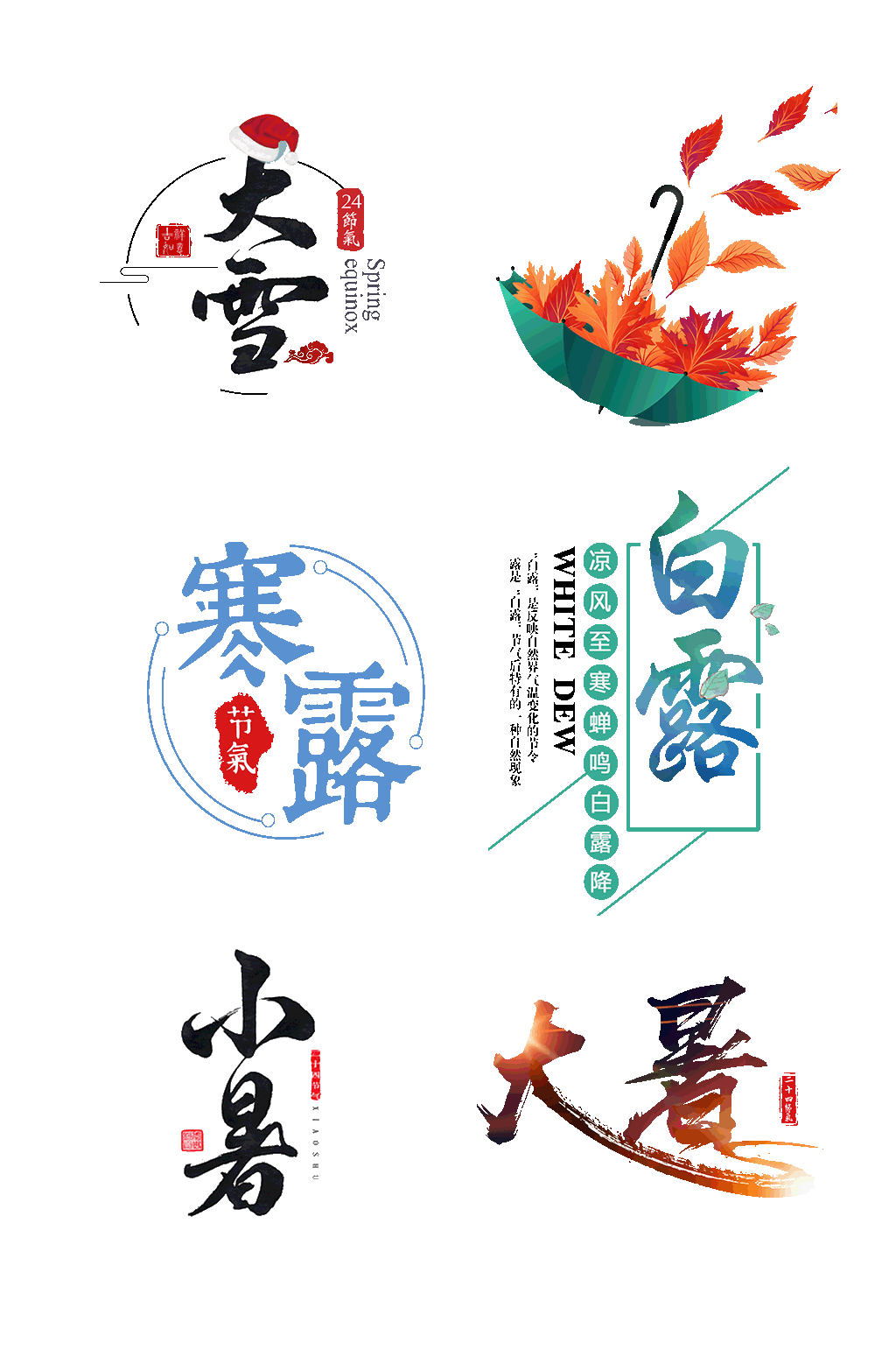 大雪节气艺术字抠图元素素材