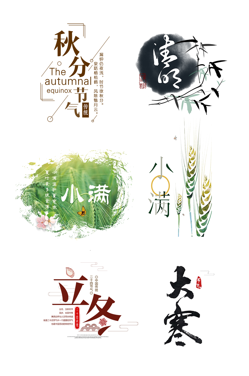 立冬节气艺术字抠图元素素材