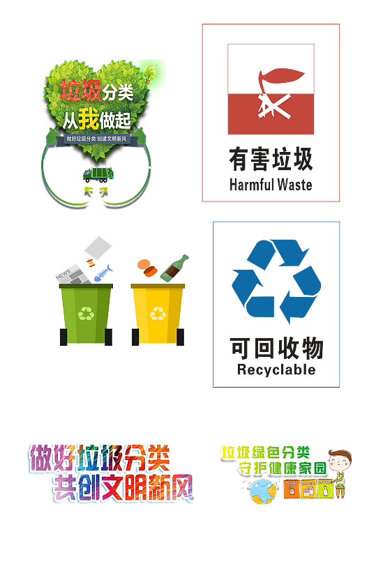 垃圾分類設(shè)計素材免摳元素標(biāo)識