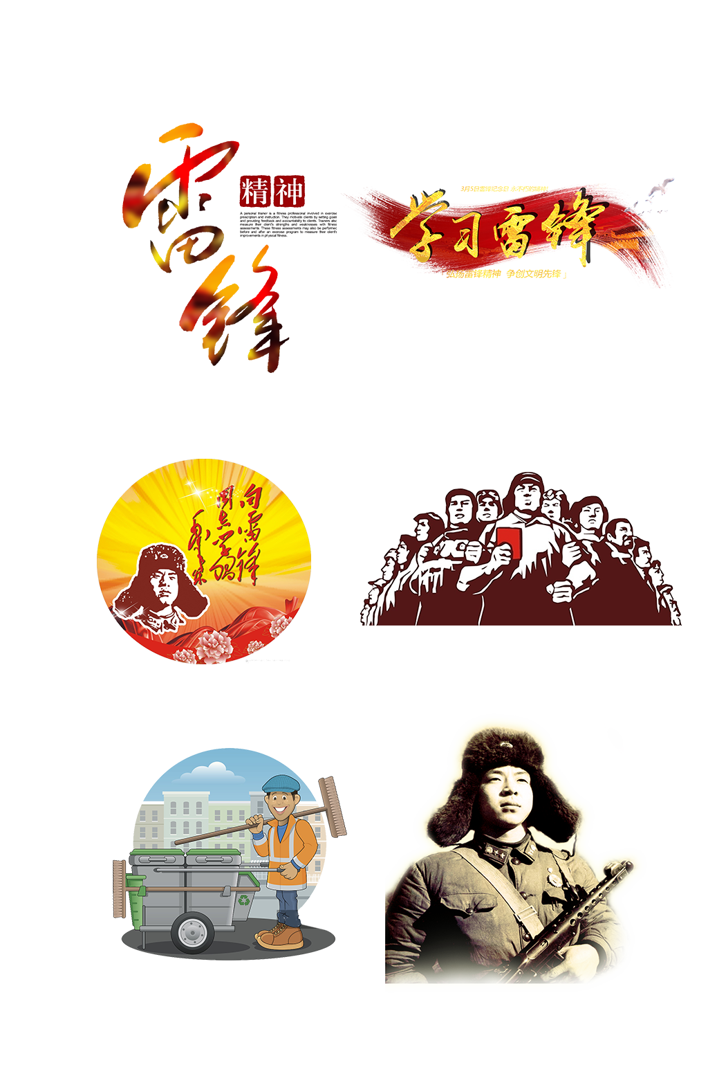 榜样的力量素材免抠元素