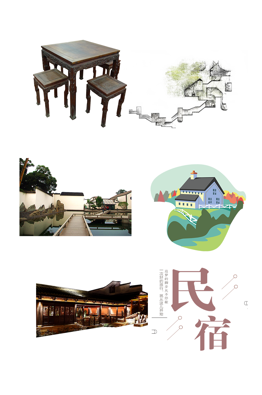 人文地理民宿素材免抠元素素材