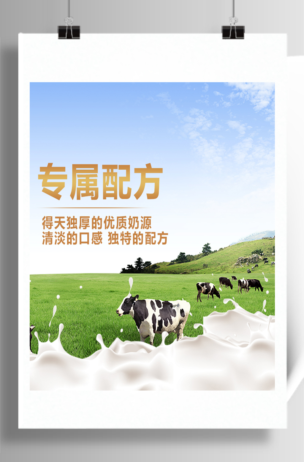 专属牛奶制品素材海报素材