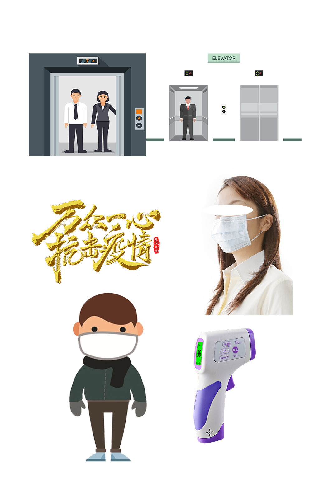 社区疫情防控免抠元素素材