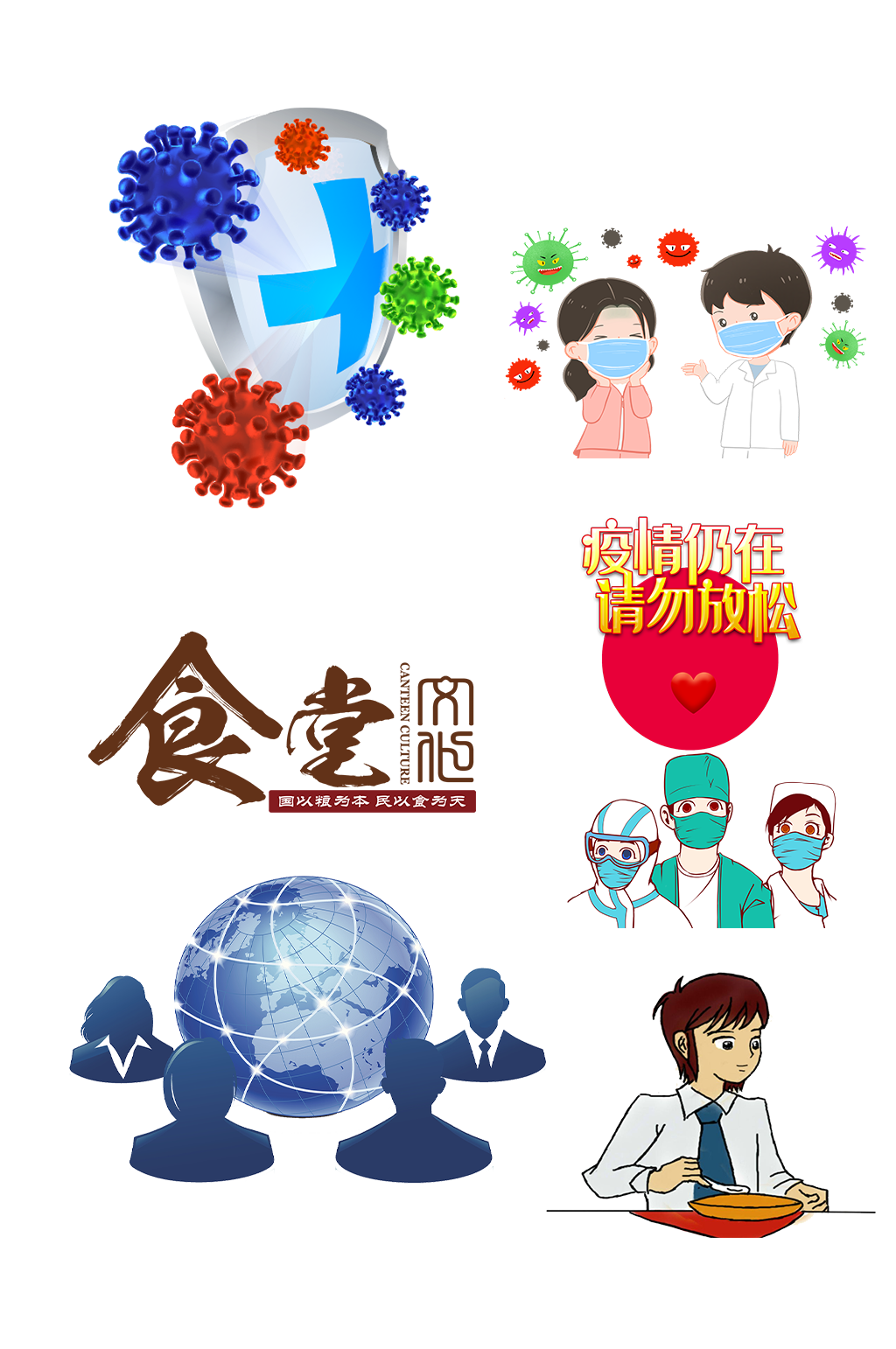 社区疫情排查防控免抠元素素材