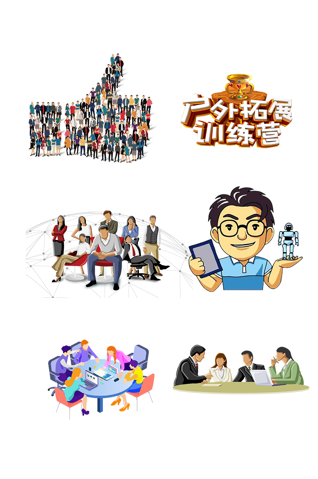 职场商务谈判免扣元素素材