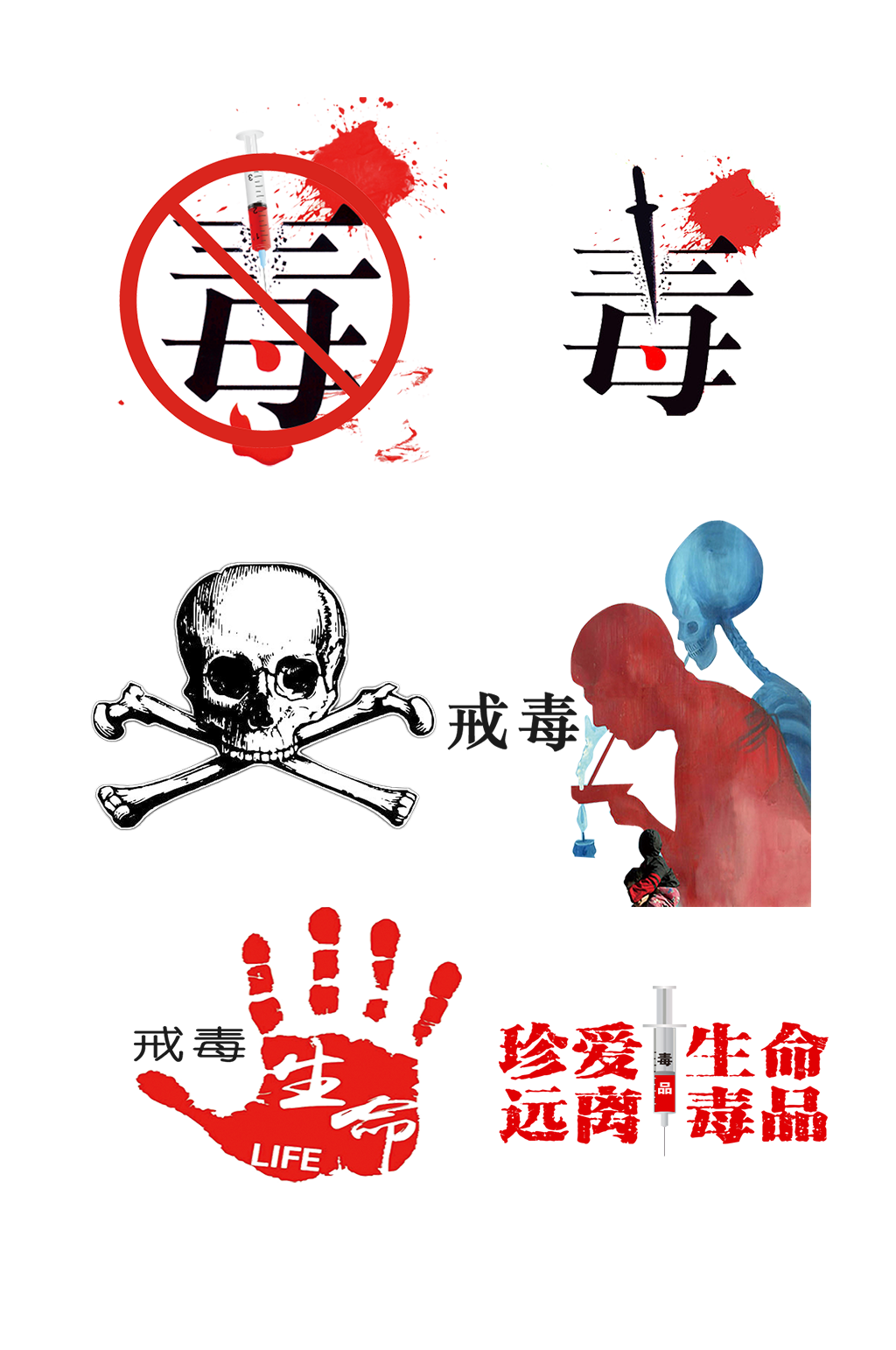国际禁毒日毒品禁毒免扣元素标识模板下载-编号278018-众图网