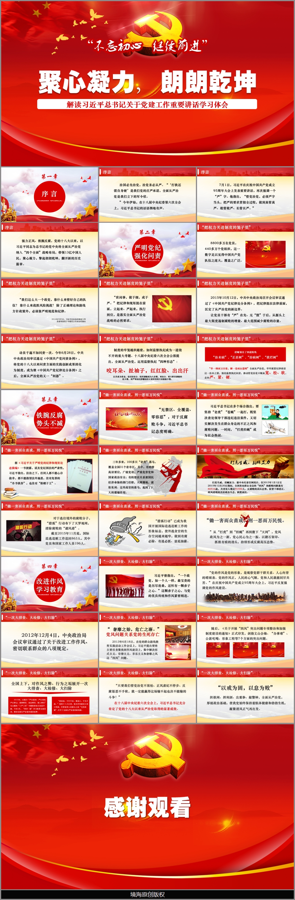 解读习近平党建工作讲话素材