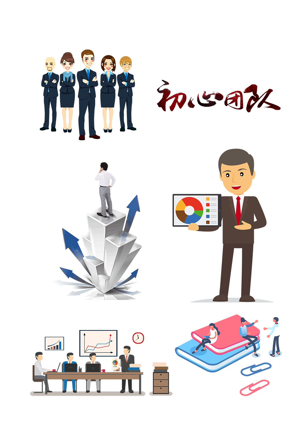 团队合作精神免扣元素素材