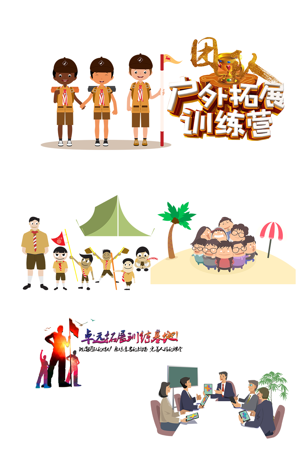 户外拓展团队合作免扣元素素材