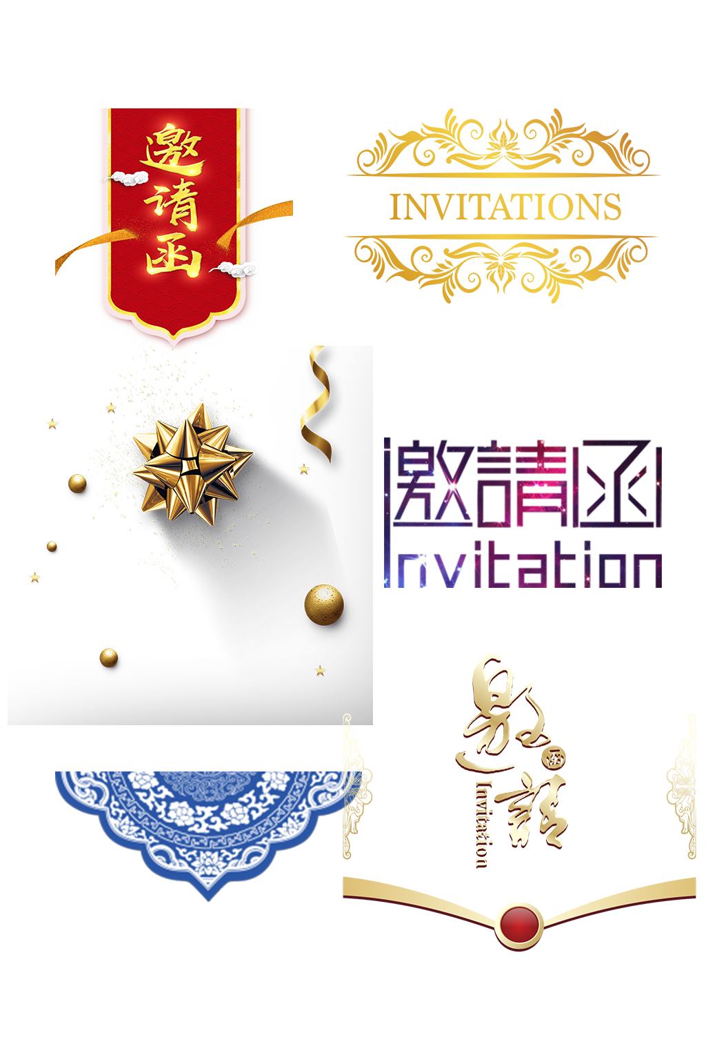 金色创意邀请函免扣元素素材