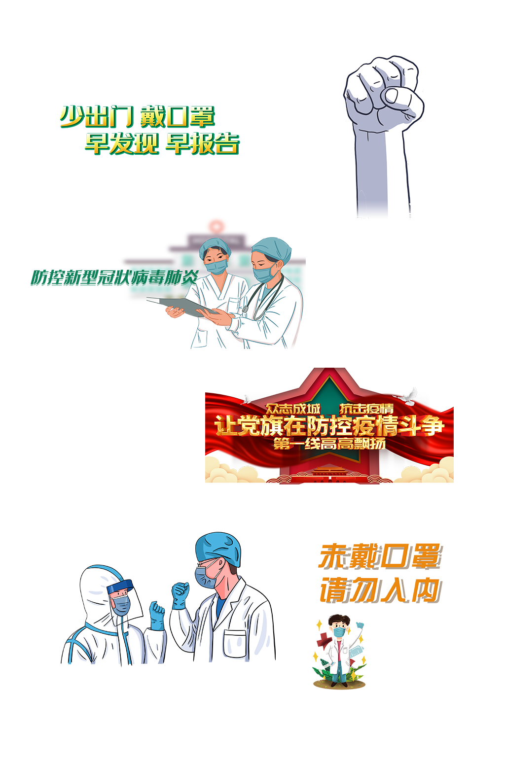 口罩医疗卫生疫情防控免扣素材