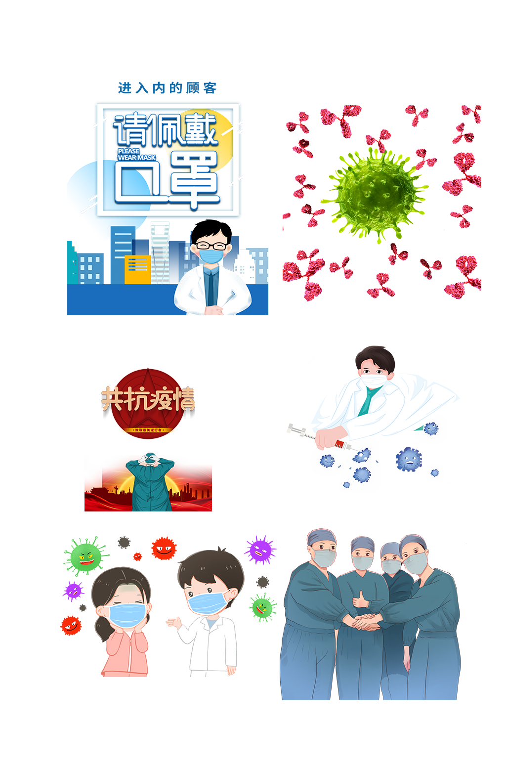 天使医疗卫生疫情防控免扣素材