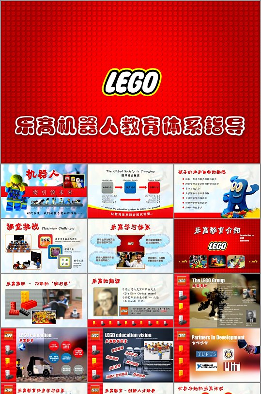 乐高机器人教学指导宣传海报