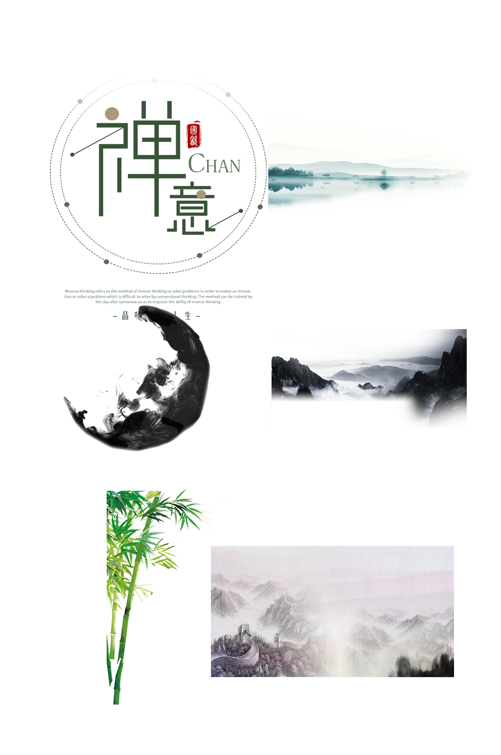 禅意中国风墨迹免扣元素素材