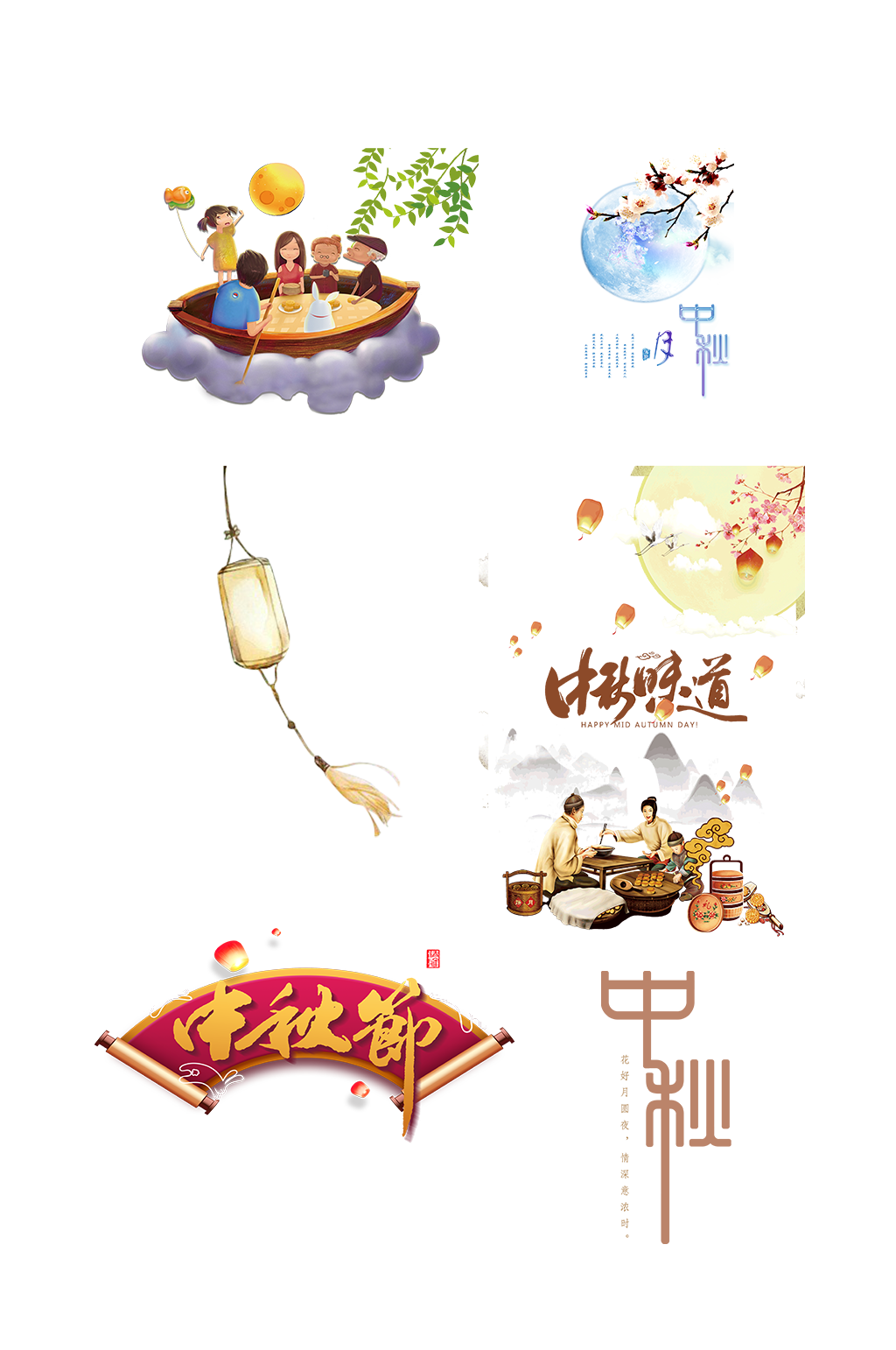 传统节日中秋节免扣元素素材