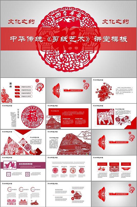 中华传统剪纸艺术讲堂-众图网