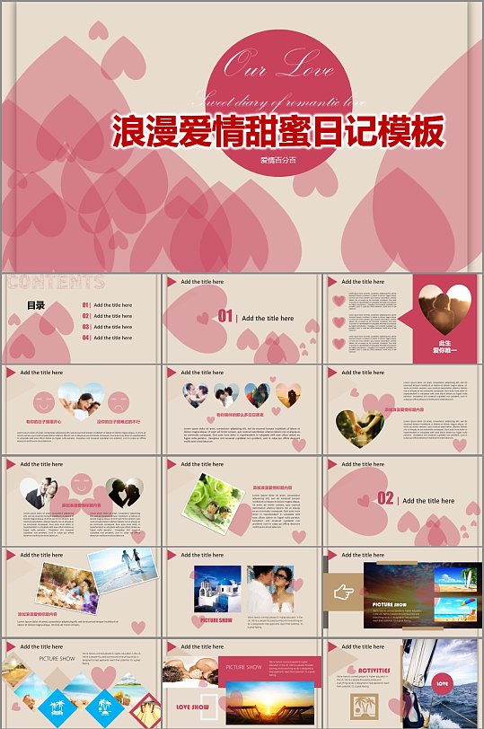 浪漫爱情甜蜜日记相册-众图网