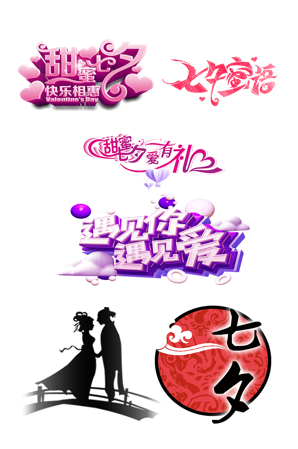 浪漫七夕创意抠图元素素材
