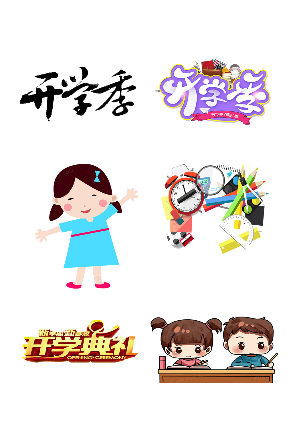 卡通家长会设计抠图元素素材