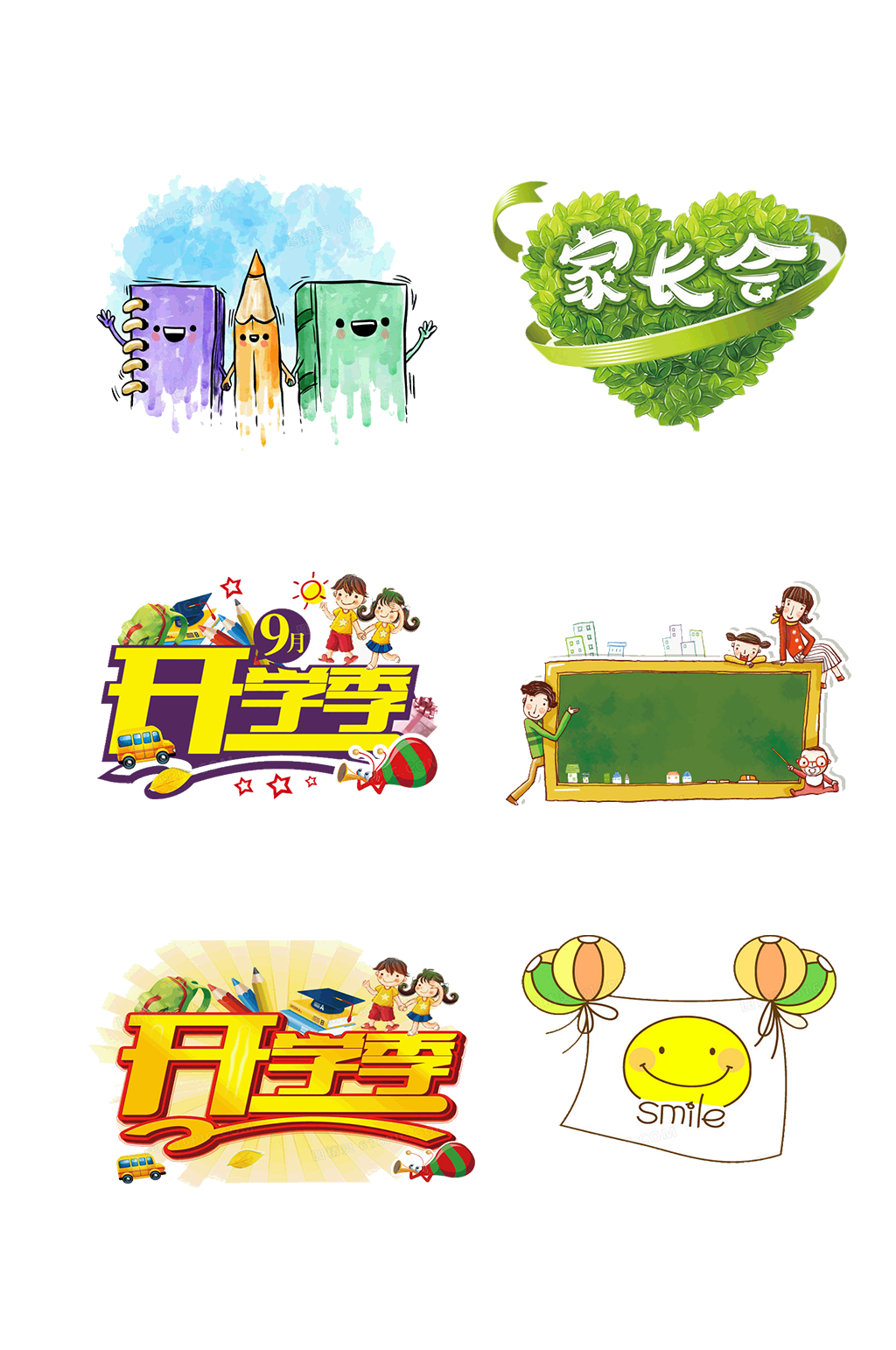 卡通家长会设计抠图元素素材