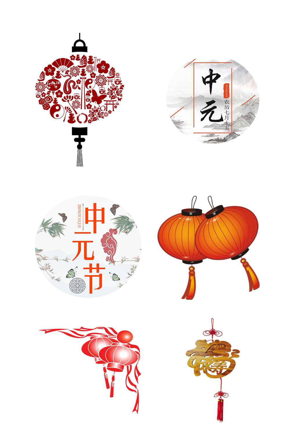 节日中元节中秋抠图元素素材