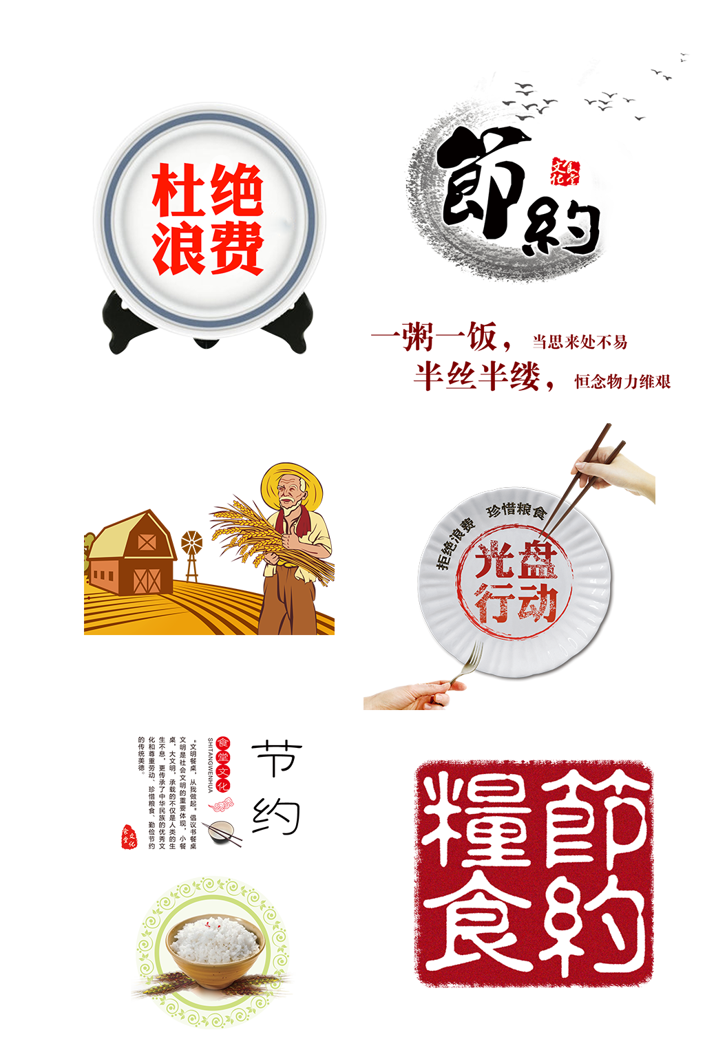 节约粮食的logo设计图片