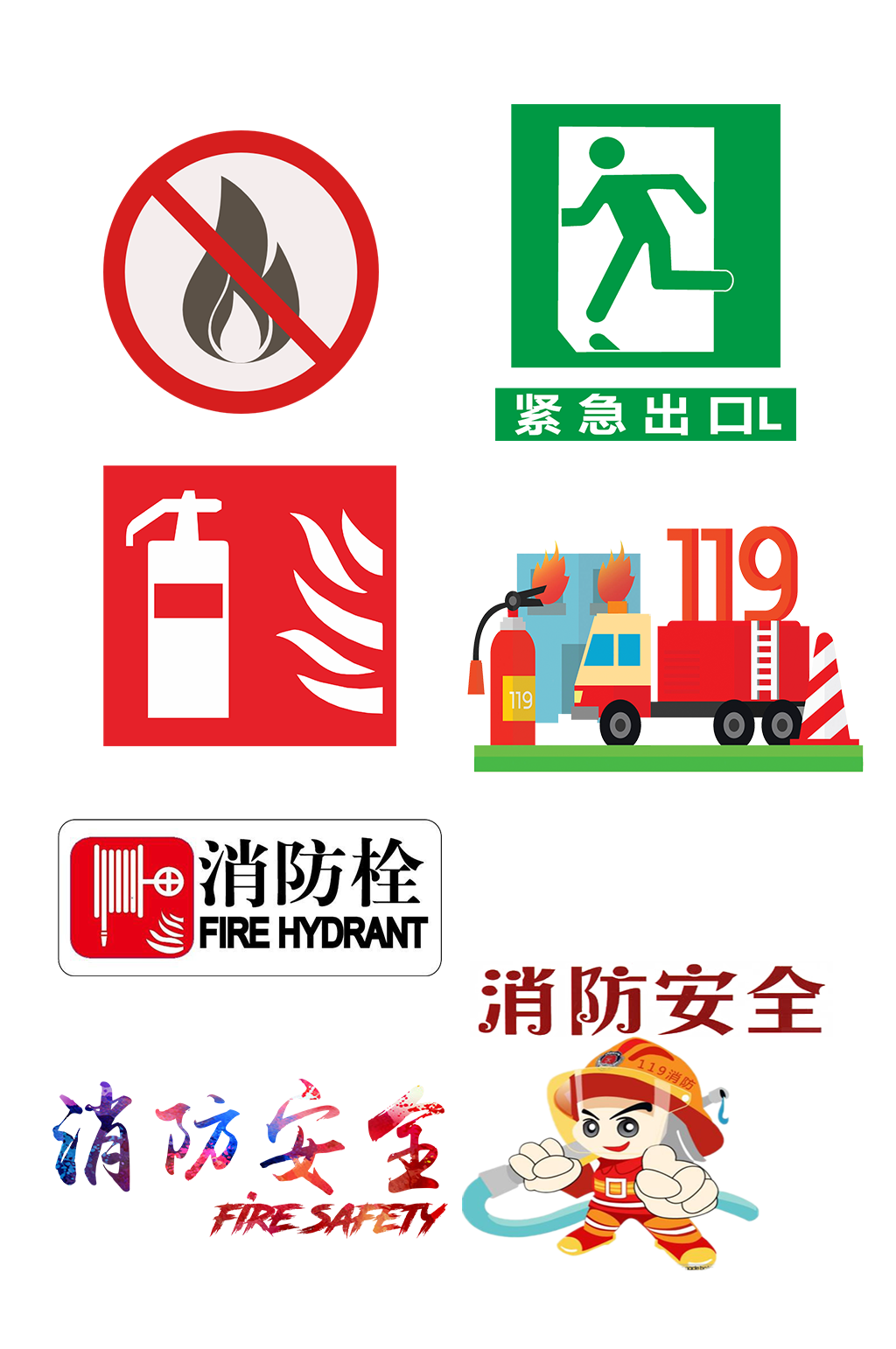 消防安全防范设计元素素材