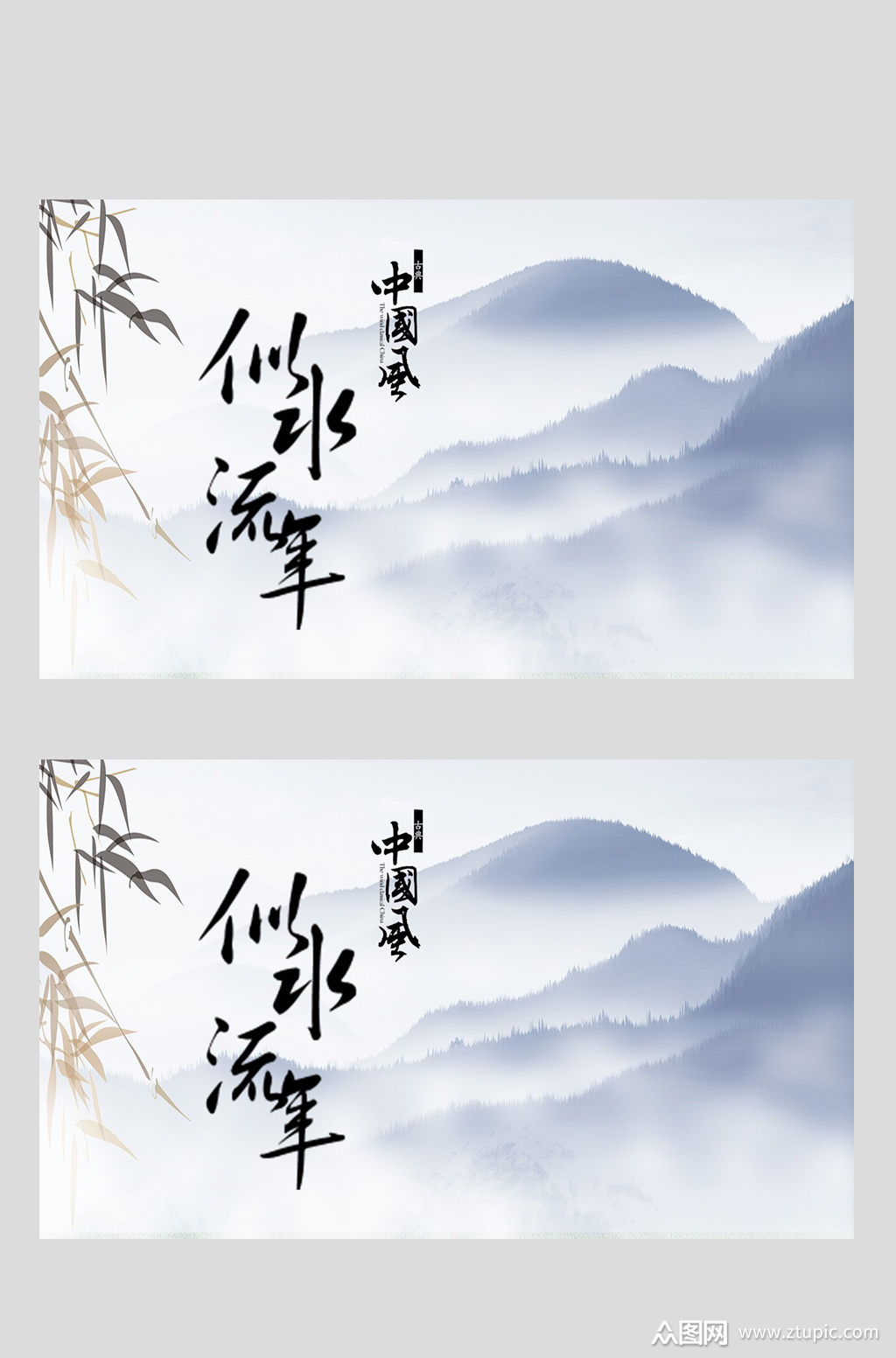 似水流年中国风创意背景