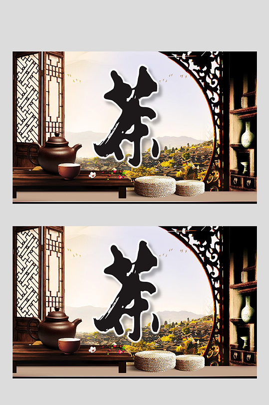 茶文化茶道创意免抠元素背景设计图