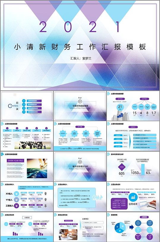 蓝色年度工作汇报计划模板