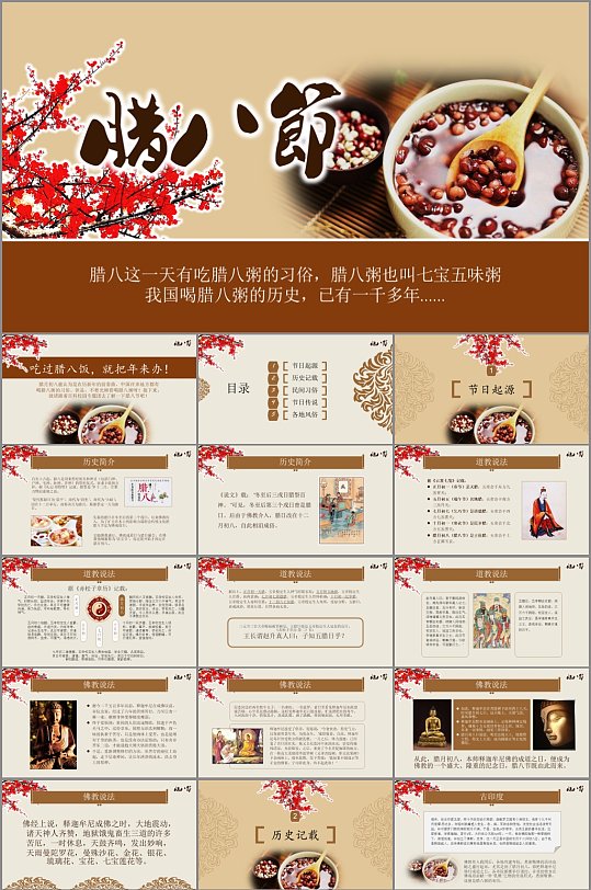 中国传统节日《腊八节》介绍