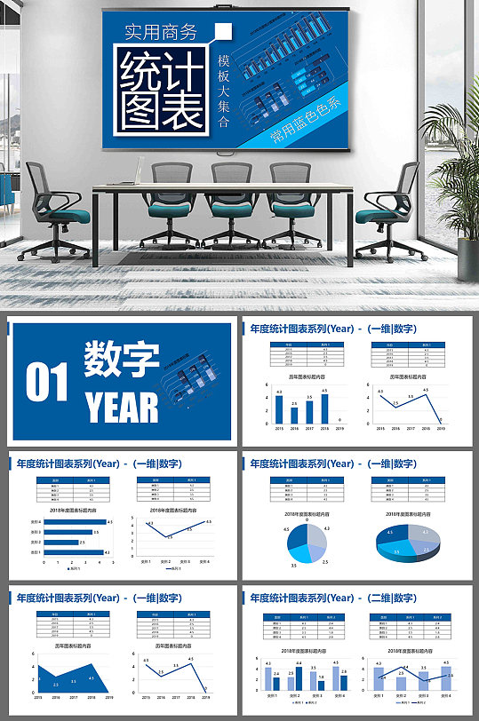 实用数据统计图表样板大集合5-蓝色系