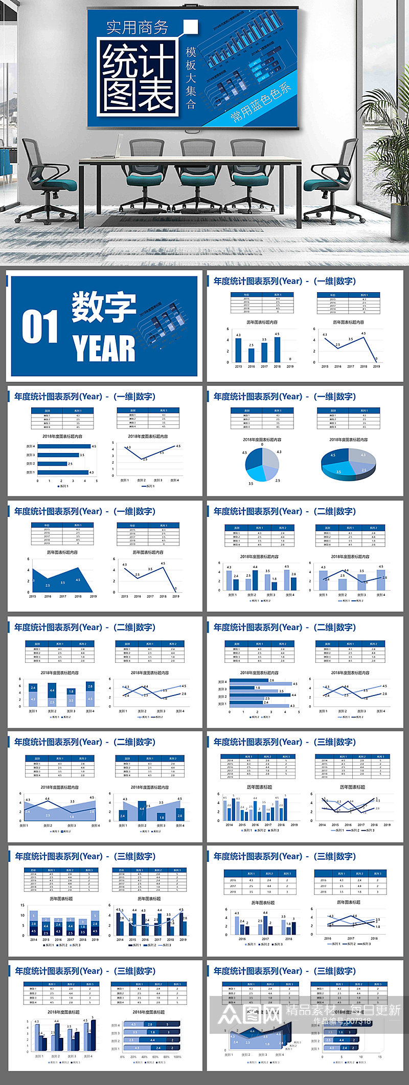 实用数据统计图表样板大集合5-蓝色系素材