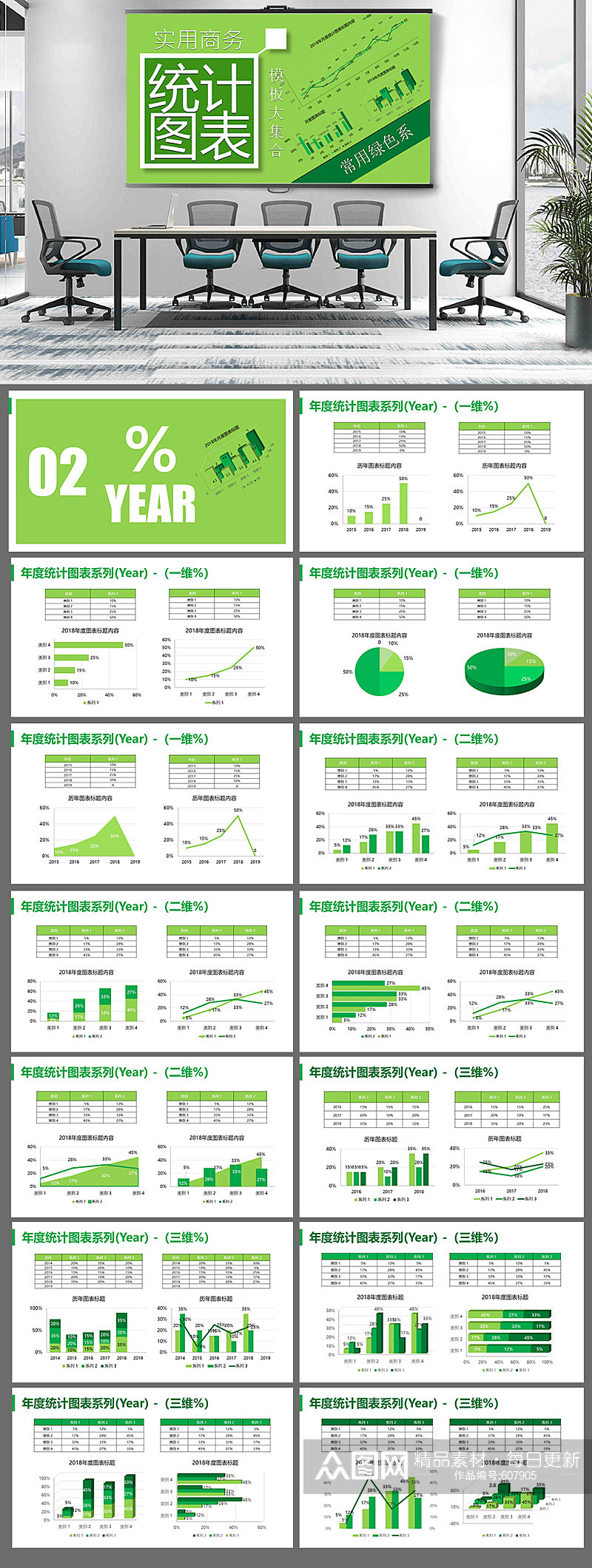 实用数据统计图表样板大集合6-绿色系素材
