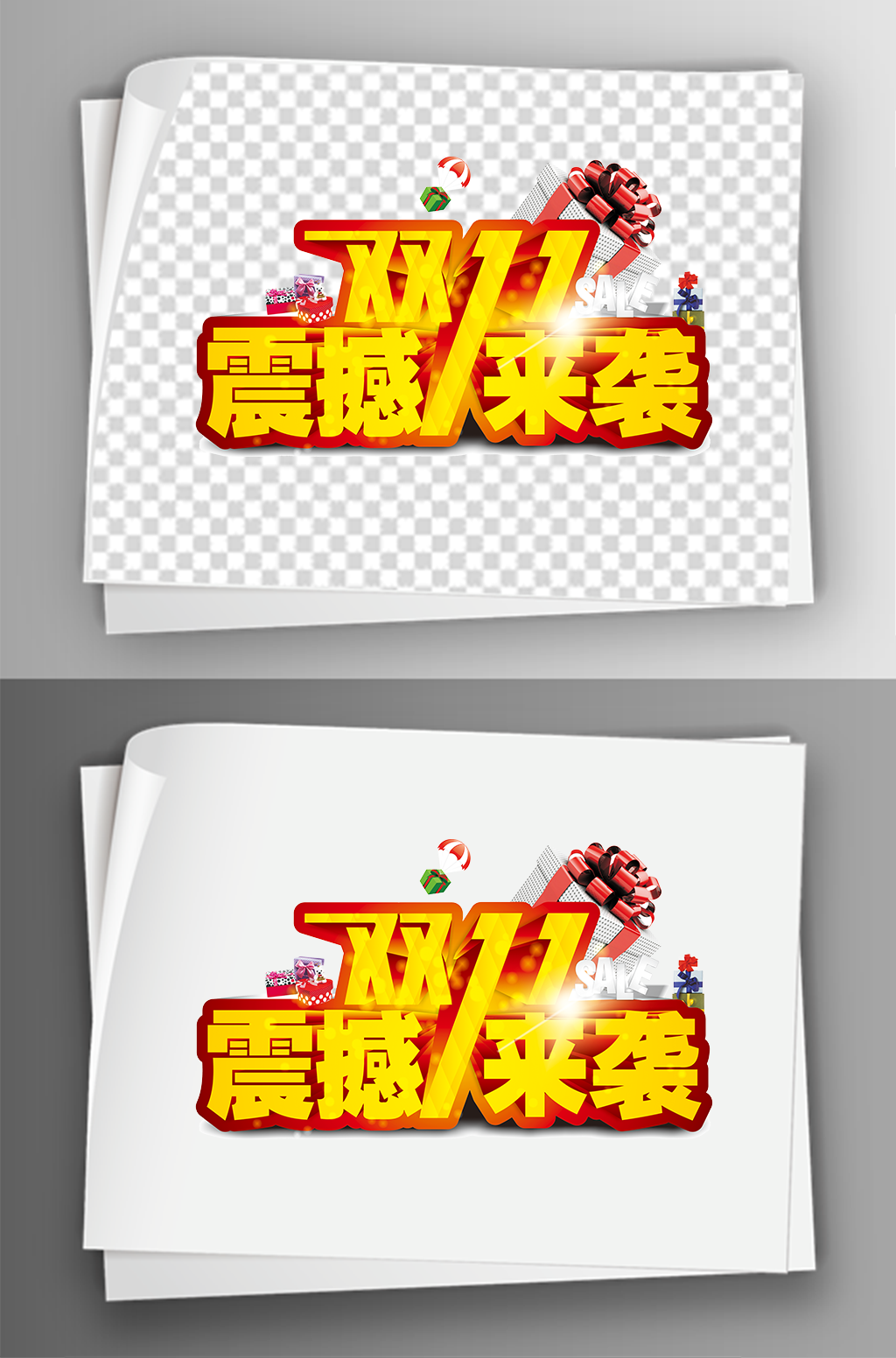 电商购物艺术字体免扣素材素材