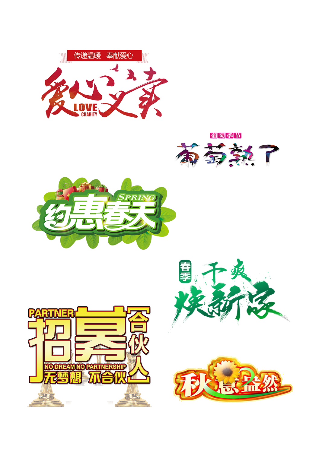 季节旅游休闲餐饮生活免扣元素素材