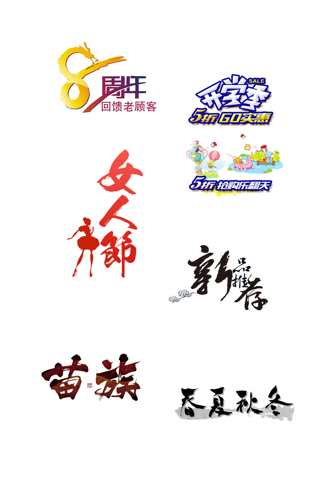 行业季节旅游休闲餐饮生活免扣元素素材