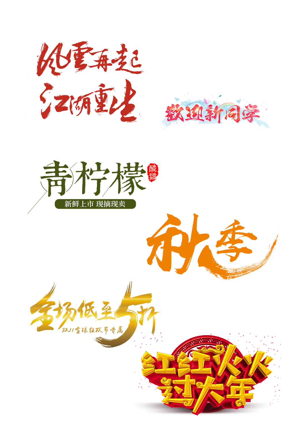 季节秋季旅游休闲餐饮生活免扣元素素材