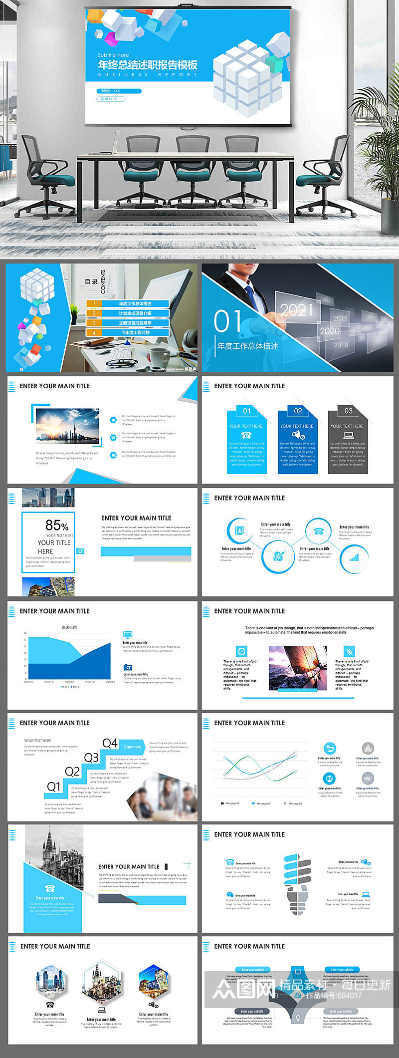 蓝白色方块主题年终总结工作汇报模板素材
