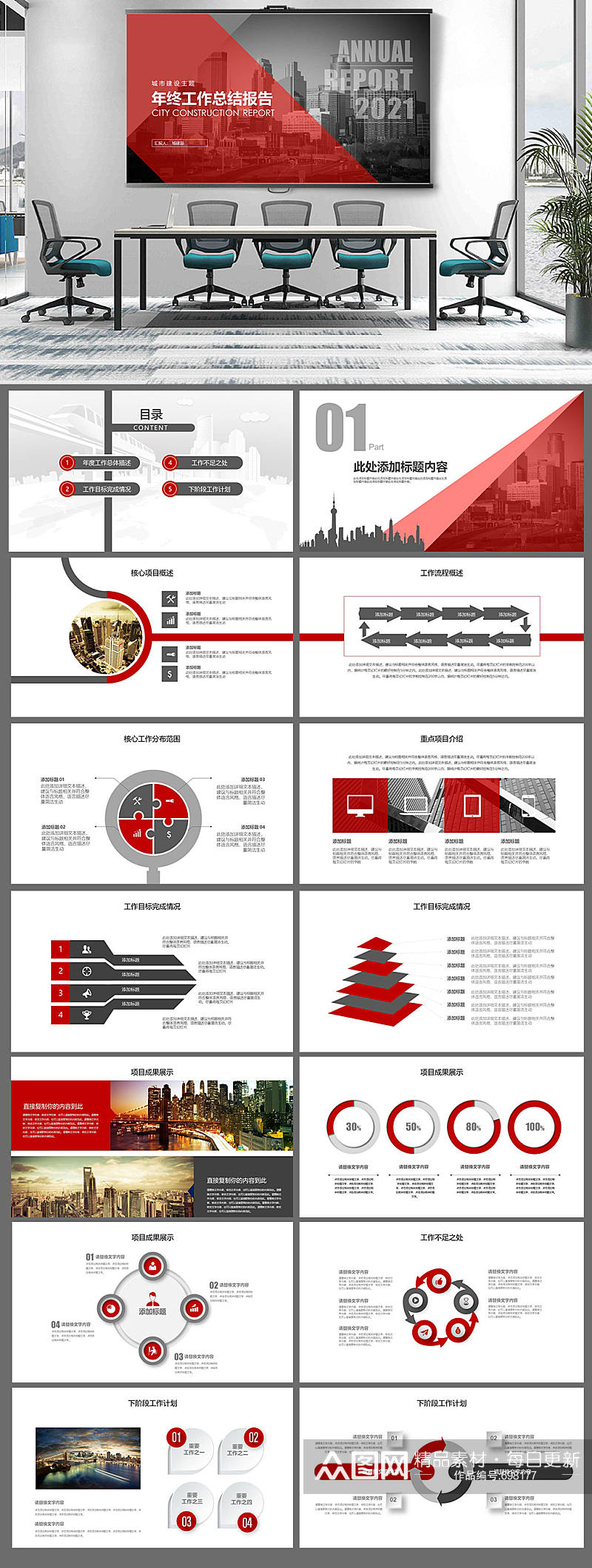 灰红风城市建设年终报告工作总结汇报模板素材