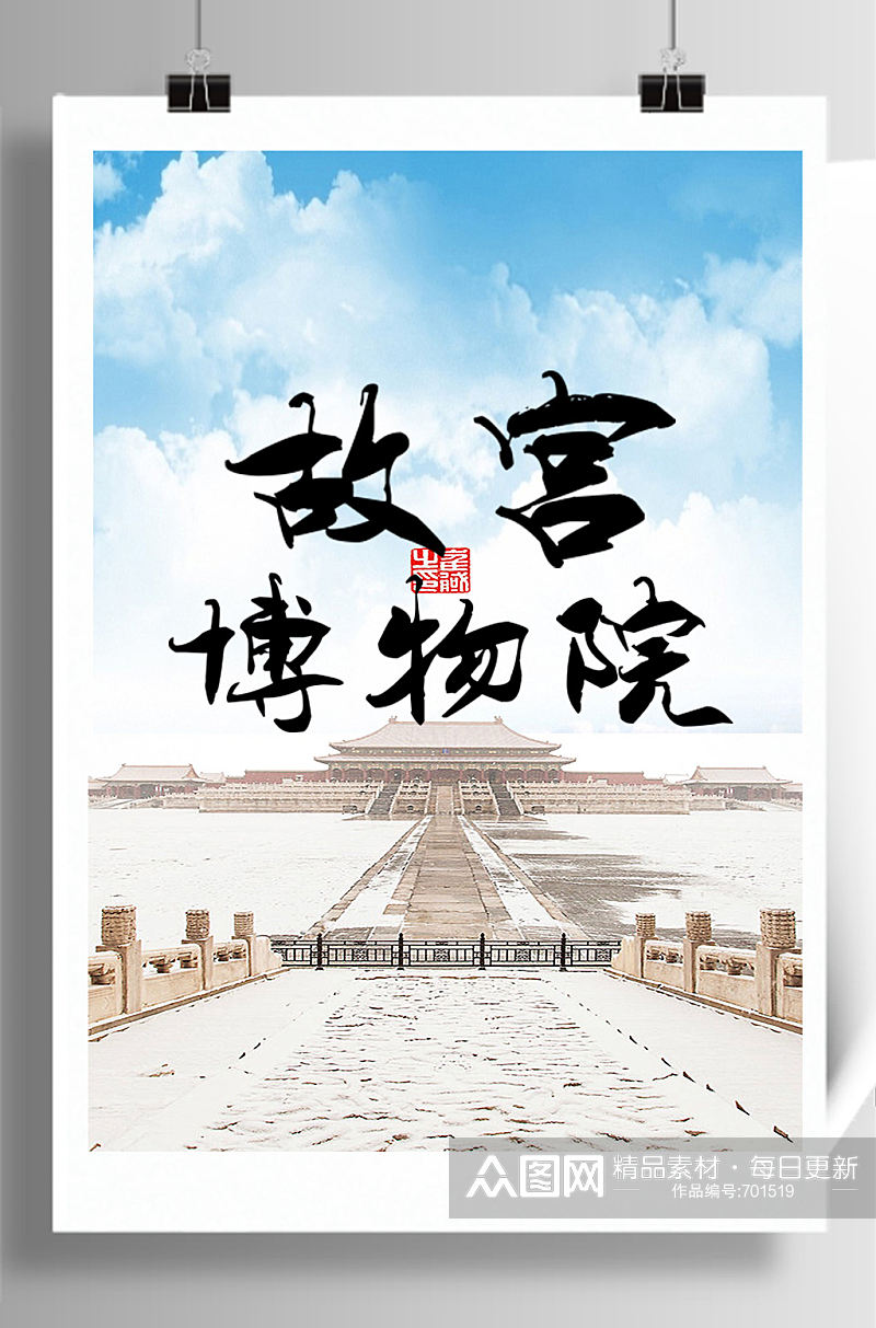 手绘故宫博物院北京景观免扣背景素材