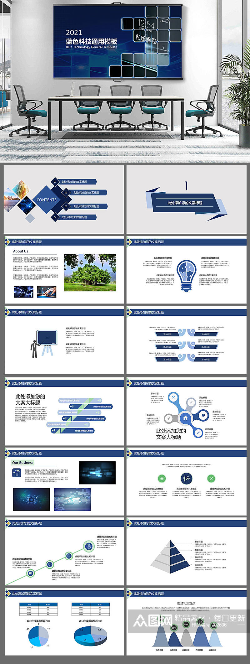 蓝色科技公司介绍创业融资计划书通用模板素材