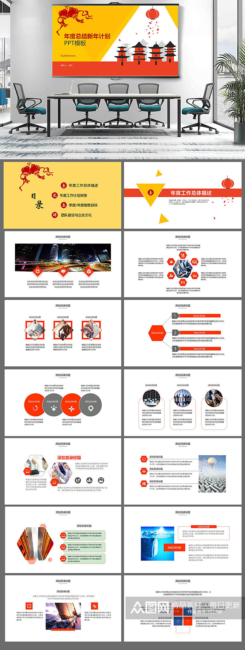 年终总结汇报新年计划PPT模板素材