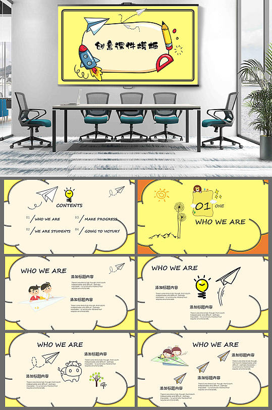 明黄色纸飞机简笔画创意课件公开课教学模板