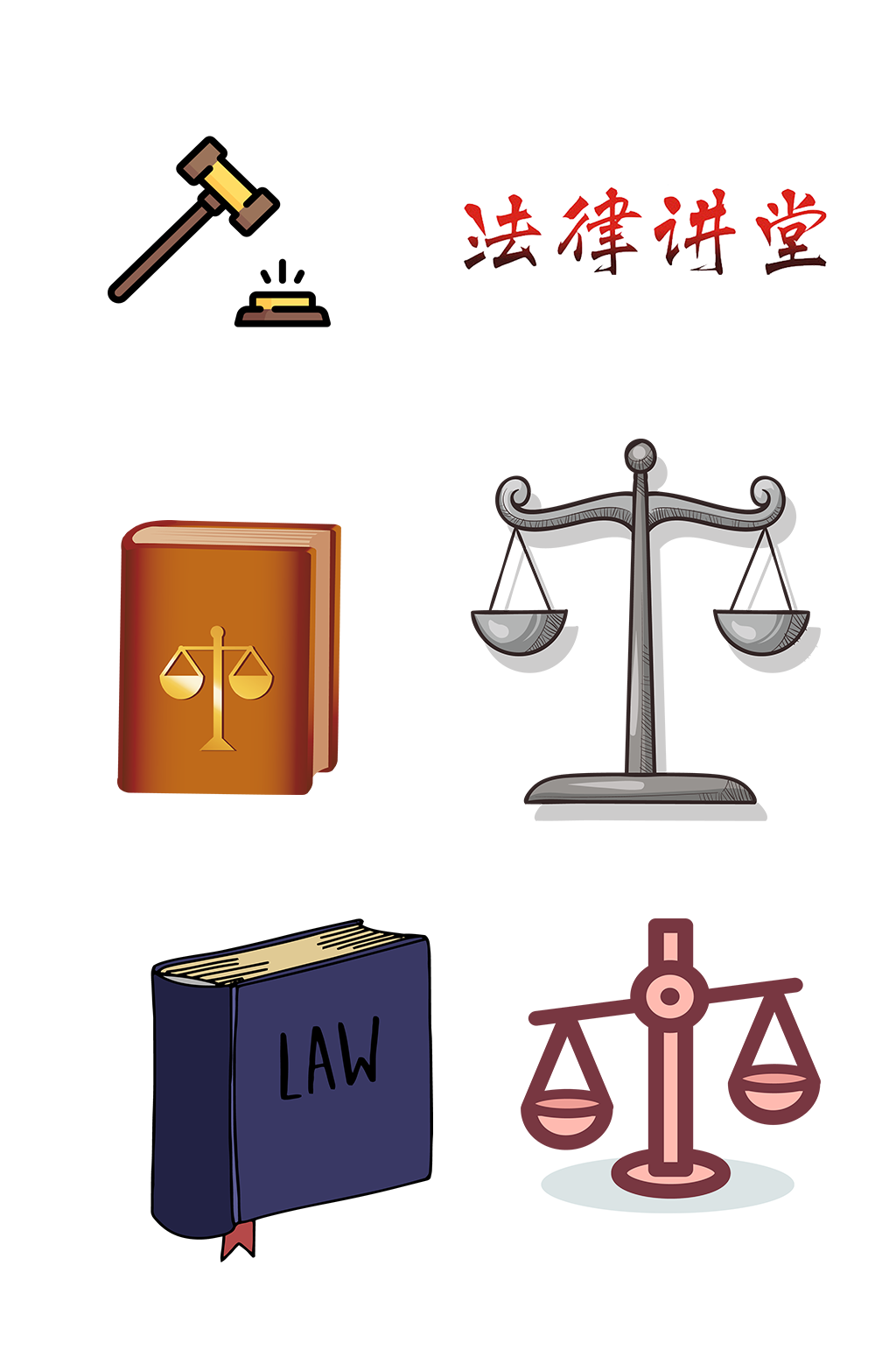 手绘法律法官法庭检察院免扣元素003素材