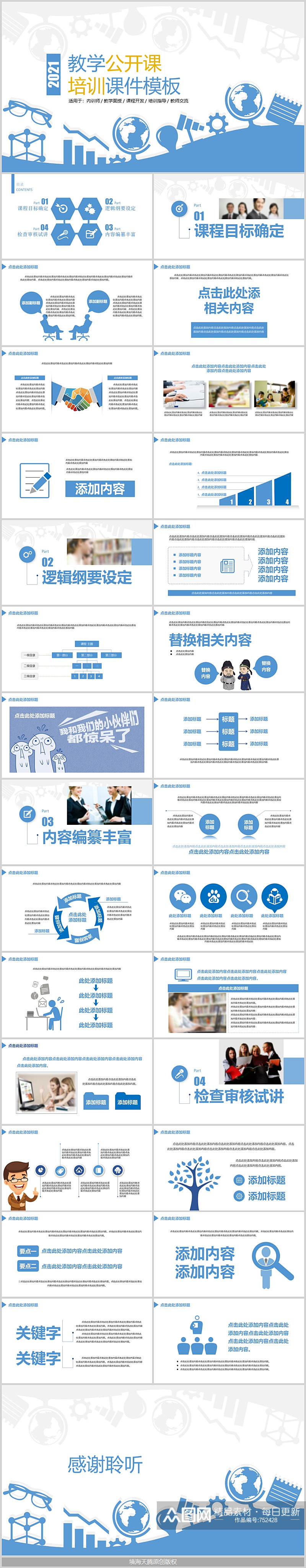 蓝色简约教学教案培训课件模板素材