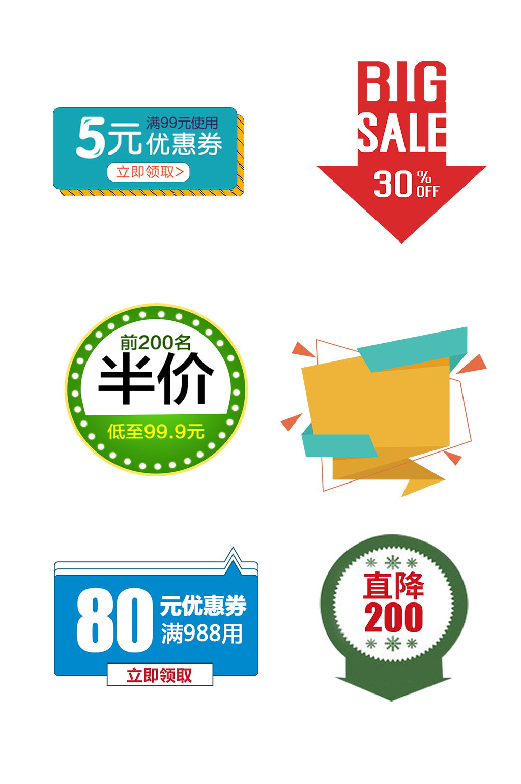时尚电商促销标签免扣元素008素材